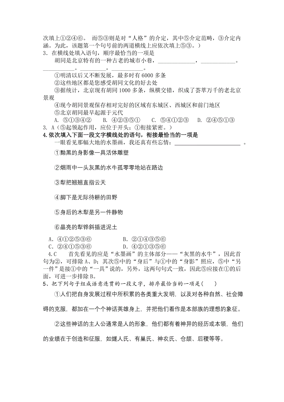 高考语句连贯二轮复习强化训练2012_第2页