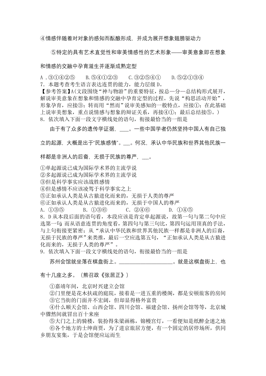 高考语句连贯二轮复习强化训练2012_第4页