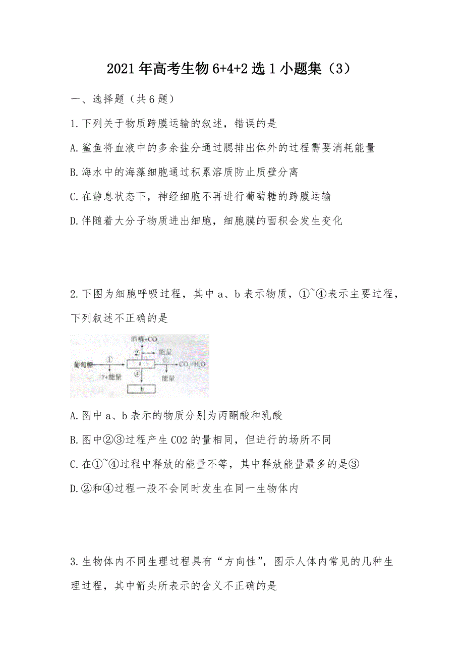 【部编】2021年高考生物6+4+2选1小题集（3）_第1页