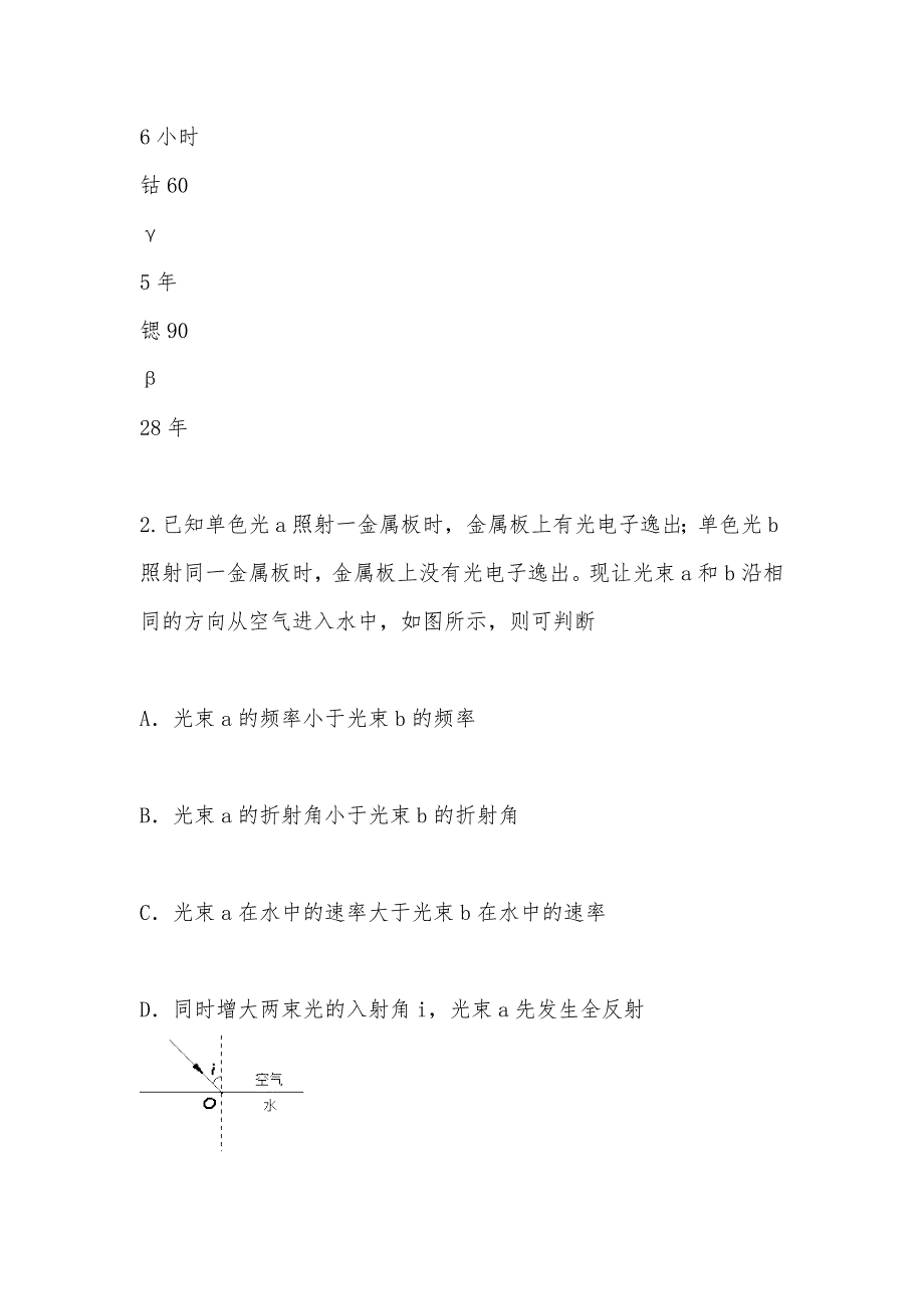 【部编】北京市东城区2012届高三下学期综合练习（一）（2012东城一模）_第2页