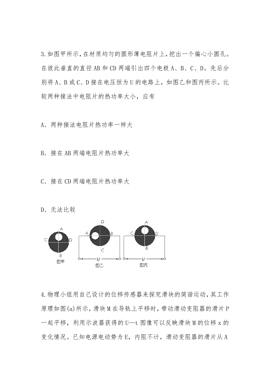 【部编】北京市东城区2012届高三下学期综合练习（一）（2012东城一模）_第3页