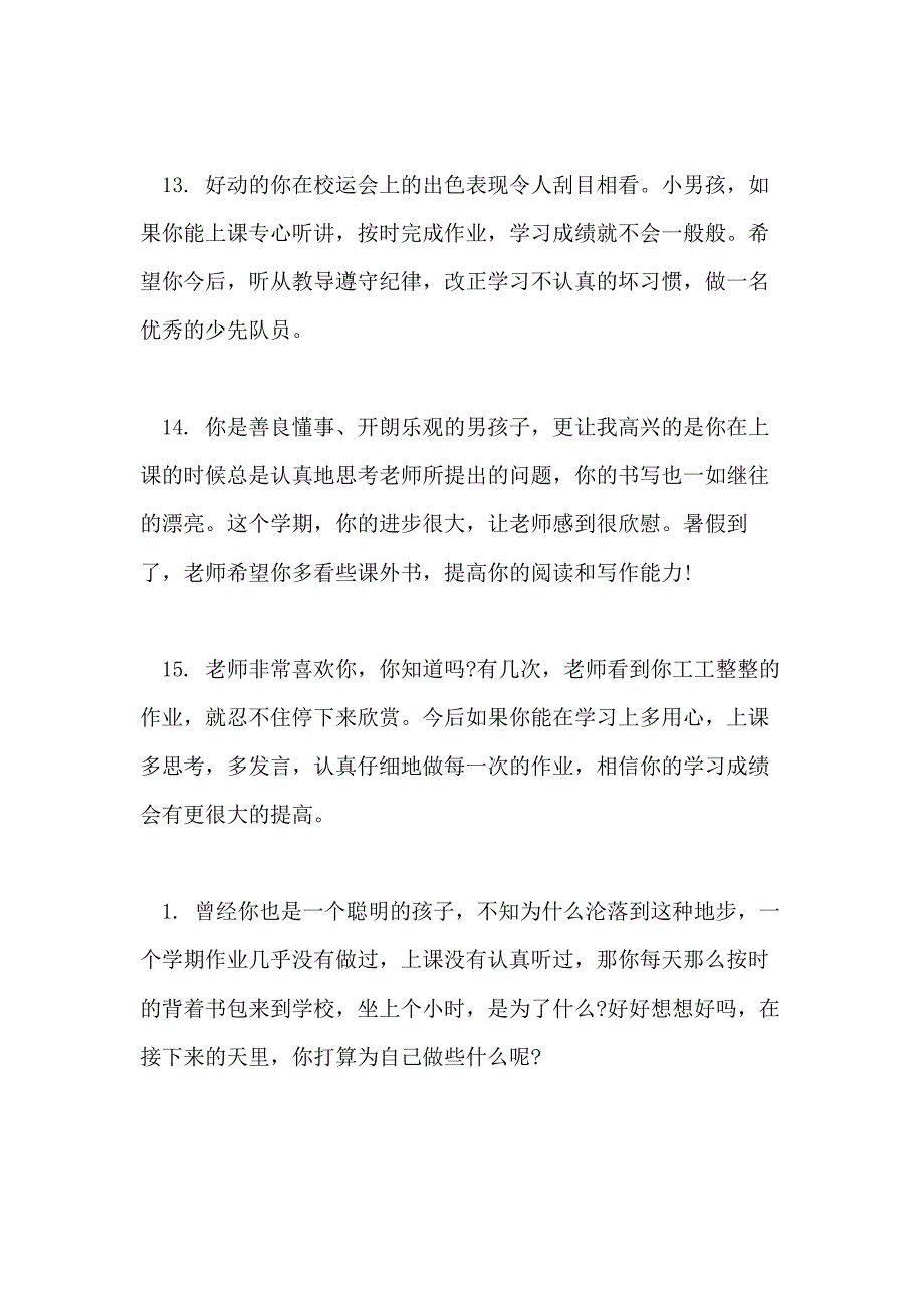 2021年三年级优秀学生评语集汇_第4页