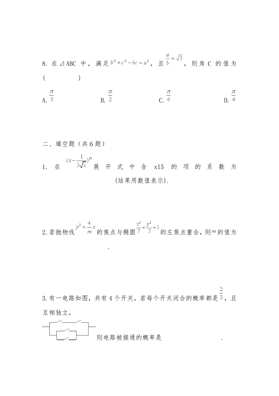 【部编】广东省广州市普通高中2021年高二数学下学期4月月考试题7_第3页