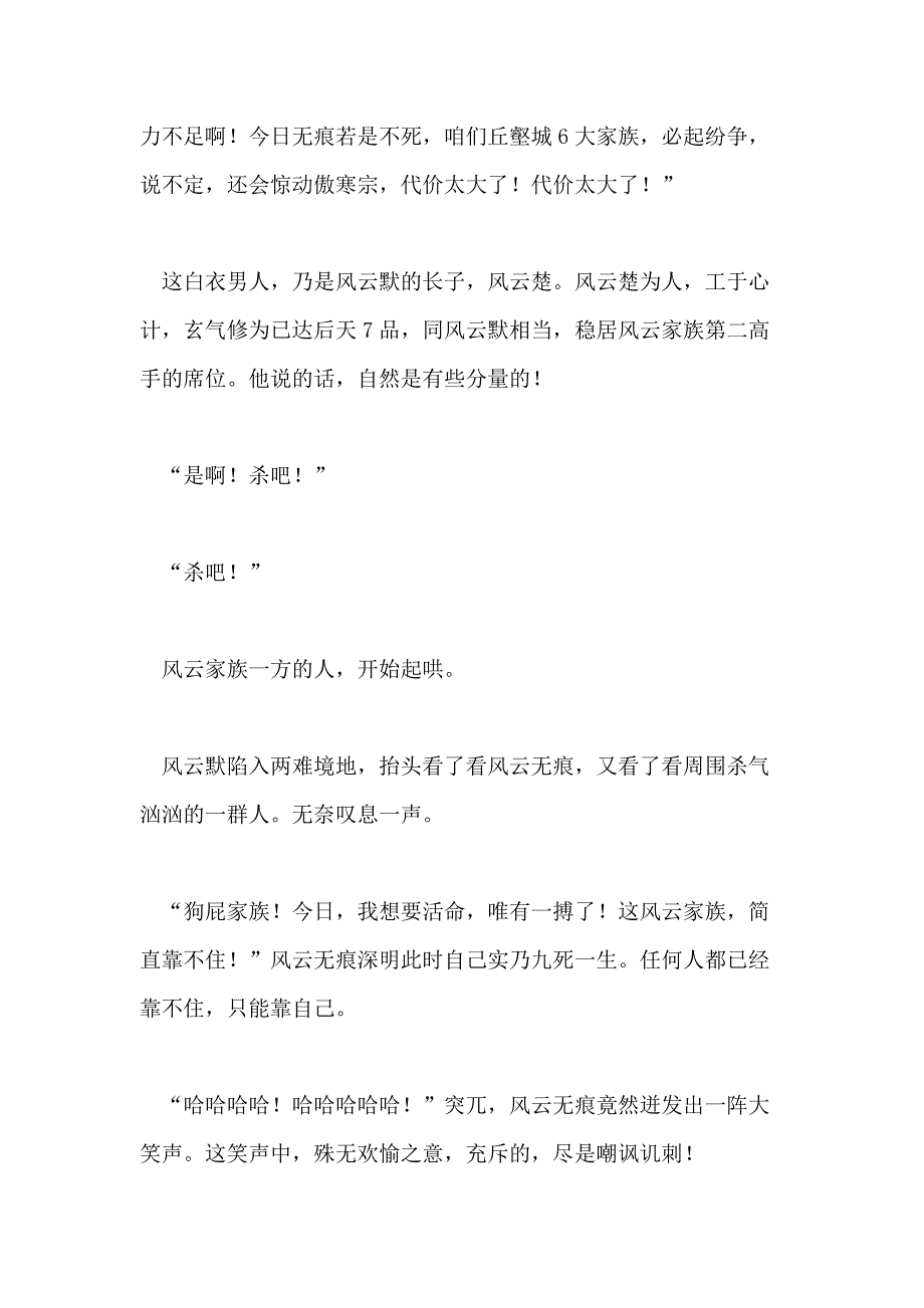 初二想象作文 天地霸气诀 第二章3000字_第3页