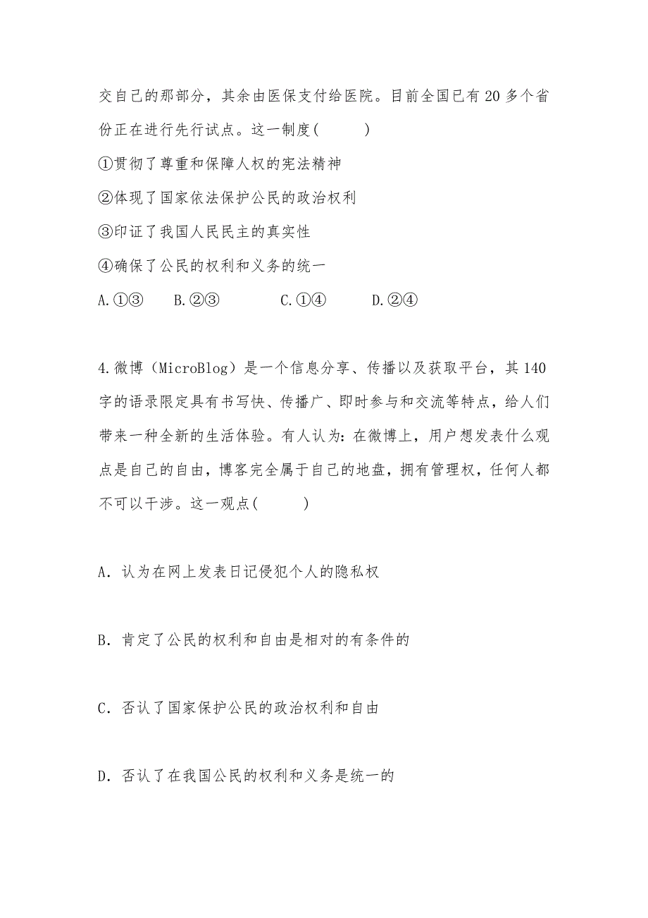 【部编】2021年江西吉安市高一下学期期末政治试卷及答案解析_第2页