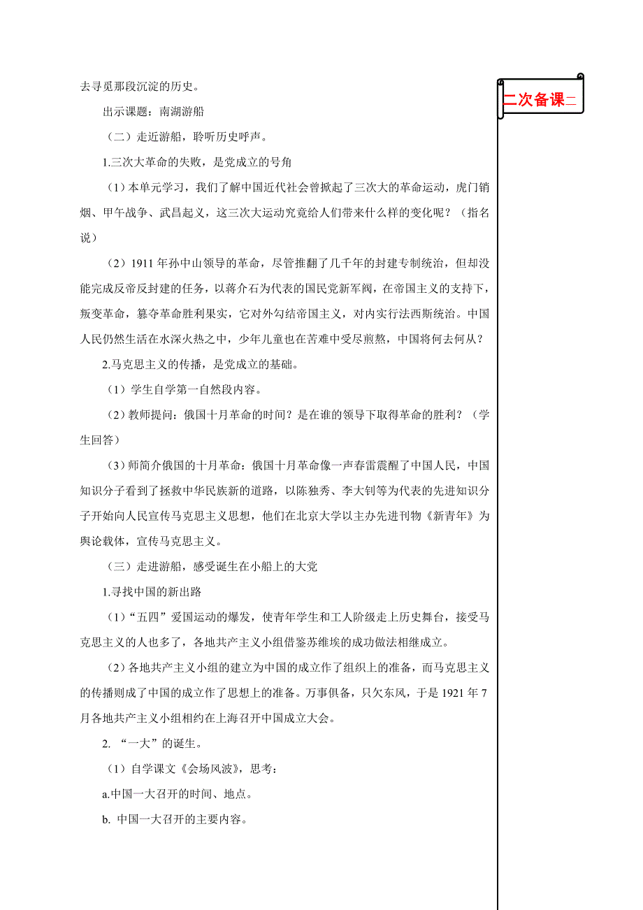 苏教版小学《品德与社会》五年级下册10.南湖游船教学设计_第2页