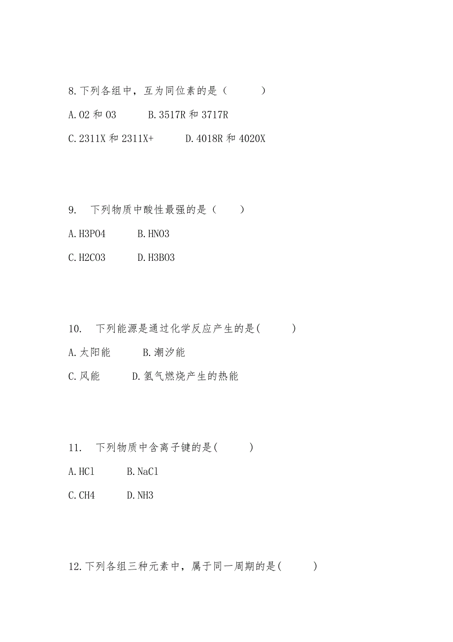 【部编】2021年高一下学期期末考试化学（文）试卷带解析_第3页