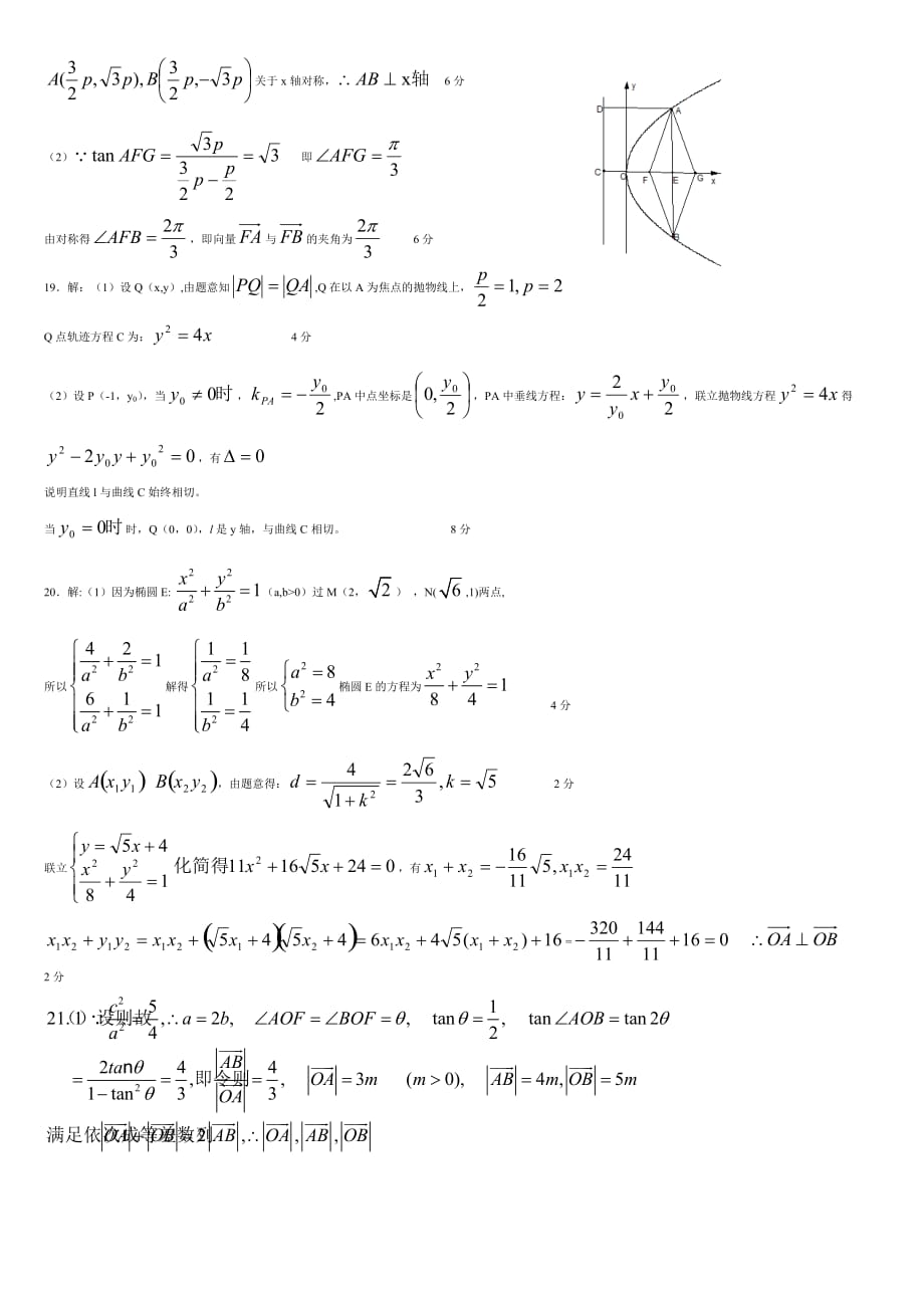 高考总复习数学《圆锥曲线》单元测试题及答案_第4页