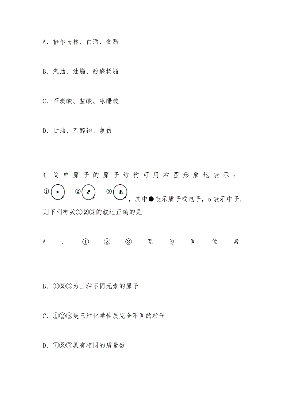 【部编】河南省郑州外国语中学2021年度高二开学考化学试题（解析版）_第2页