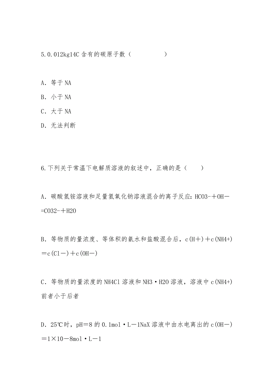 【部编】河南省郑州外国语中学2021年度高二开学考化学试题（解析版）_第3页