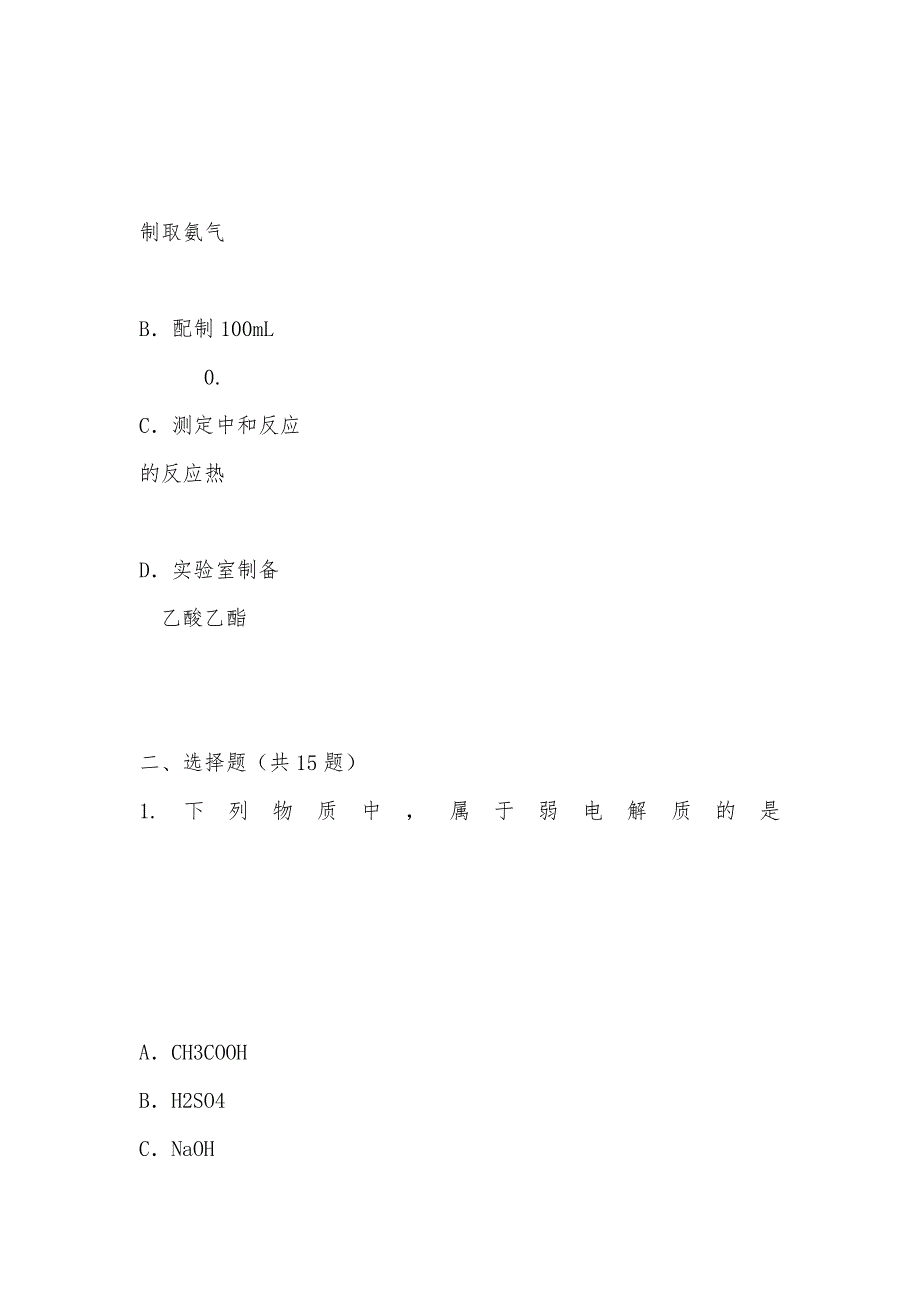 【部编】北京市西城区2021年抽样测试高三化学试卷_第2页