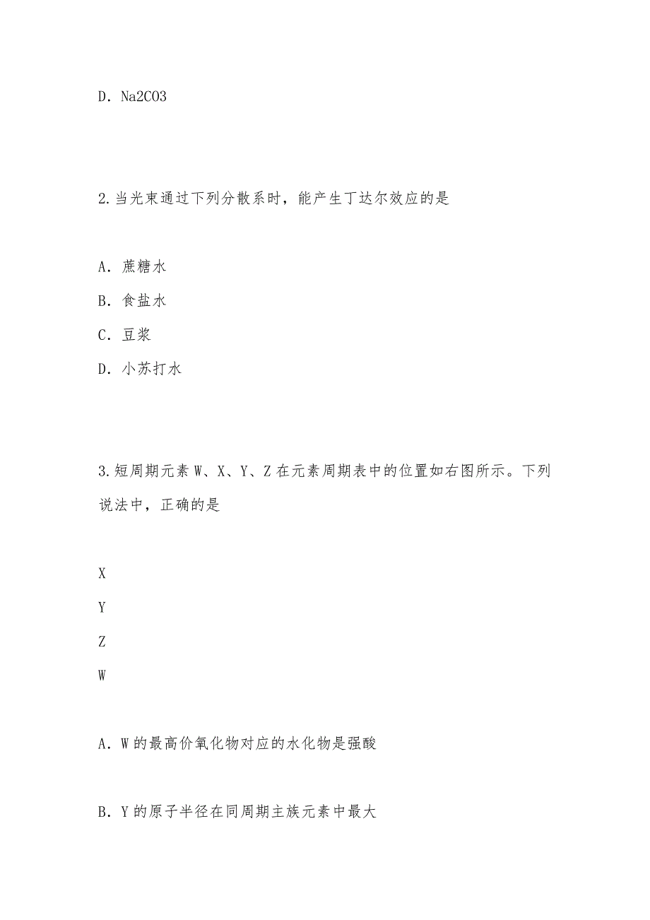 【部编】北京市西城区2021年抽样测试高三化学试卷_第3页