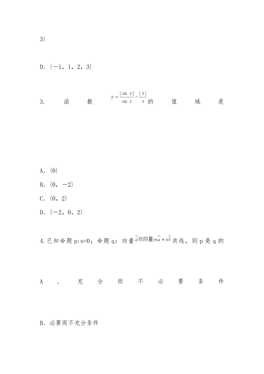 【部编】2021年级月考（一）（理）_第2页