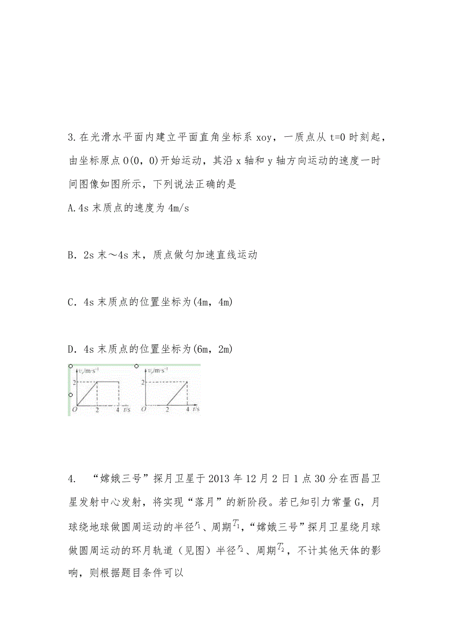 【部编】四川省成都市2021届高三物理第一次诊断性考试试题（含解析）_第2页