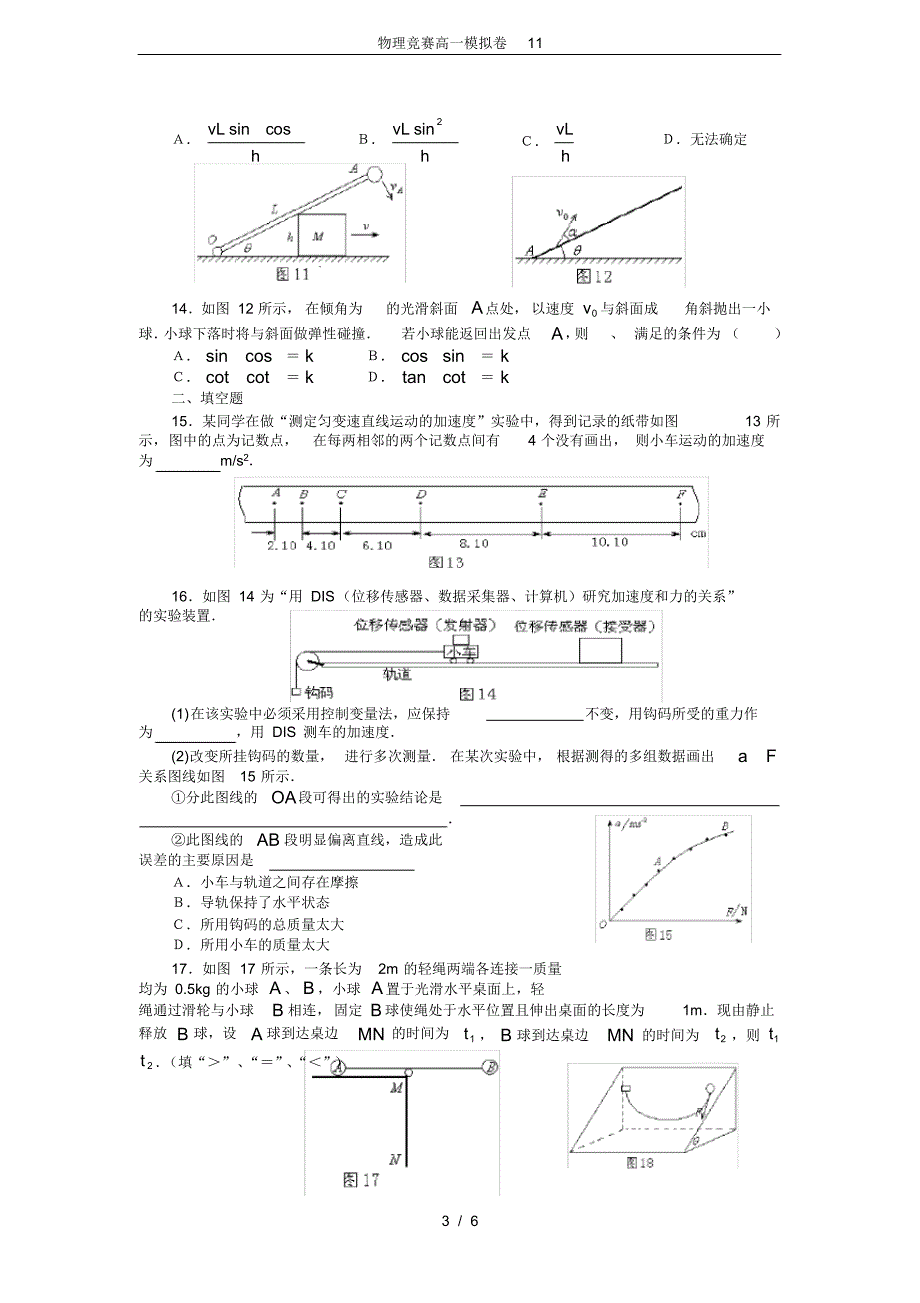 (完整版)物理竞赛高一模拟卷11_第3页