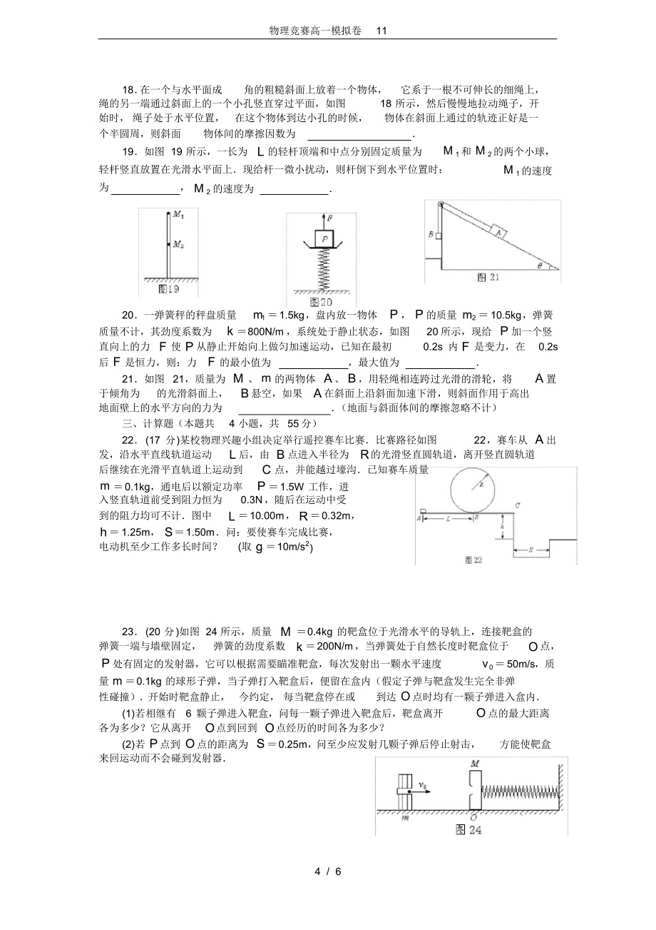 (完整版)物理竞赛高一模拟卷11_第4页