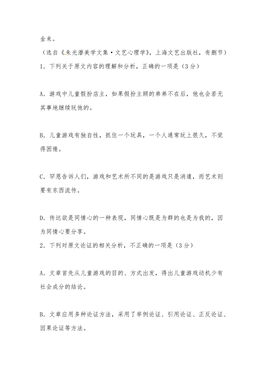 【部编】四川省遂宁市高中2021年高二下学期期末教学水平监测语文试题_第3页