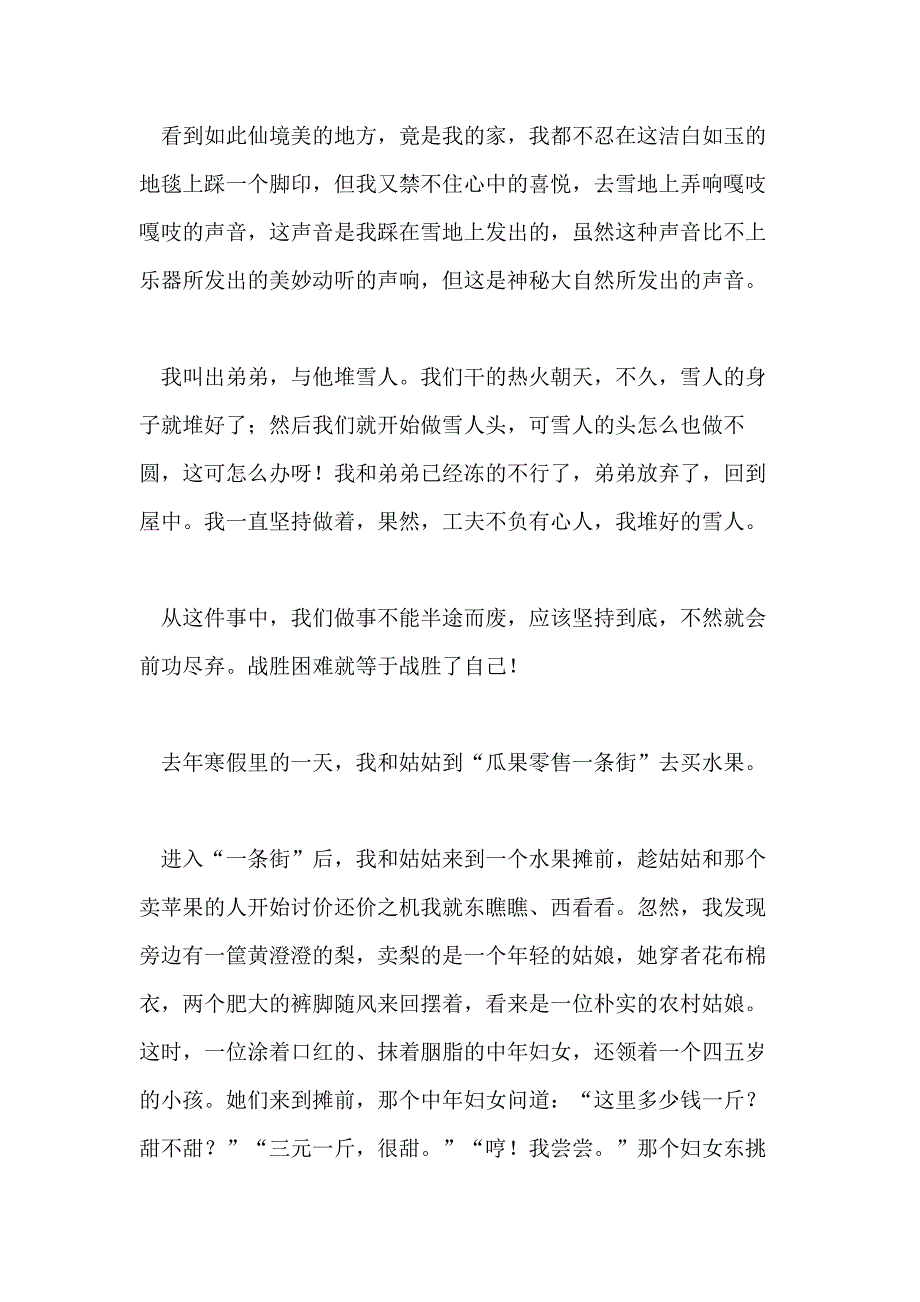 2021年寒假趣事作文选集_第4页