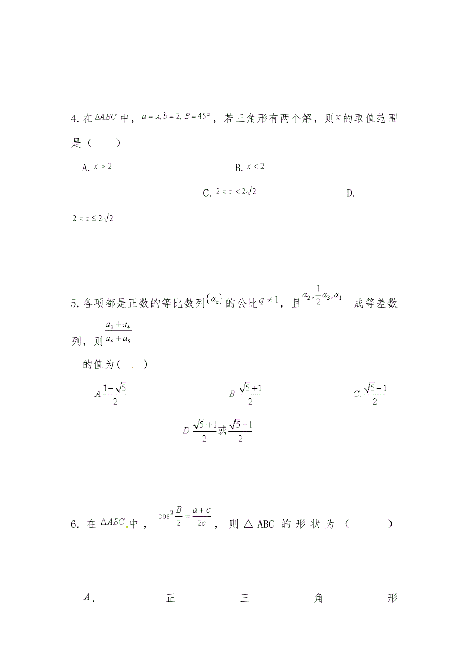 【部编】天津市五区县2021届高三第二次模拟考试数学试题(理)含答案_第2页