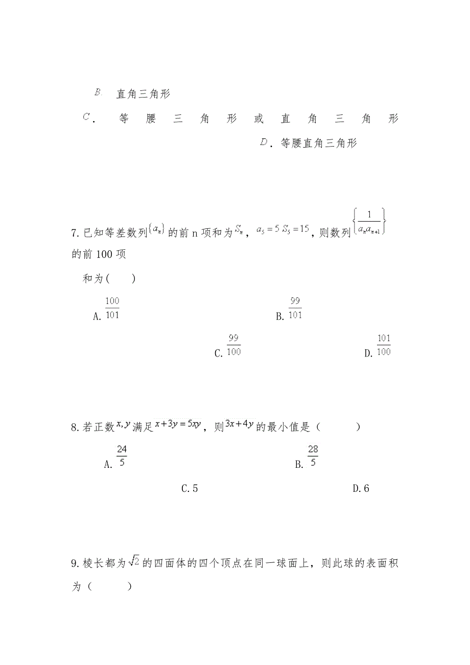 【部编】天津市五区县2021届高三第二次模拟考试数学试题(理)含答案_第3页