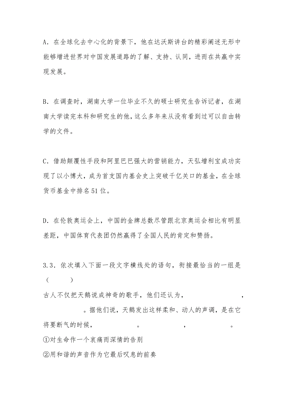 【部编】2021年重庆市开县实验中学高二上第二次月考语文试卷_第2页