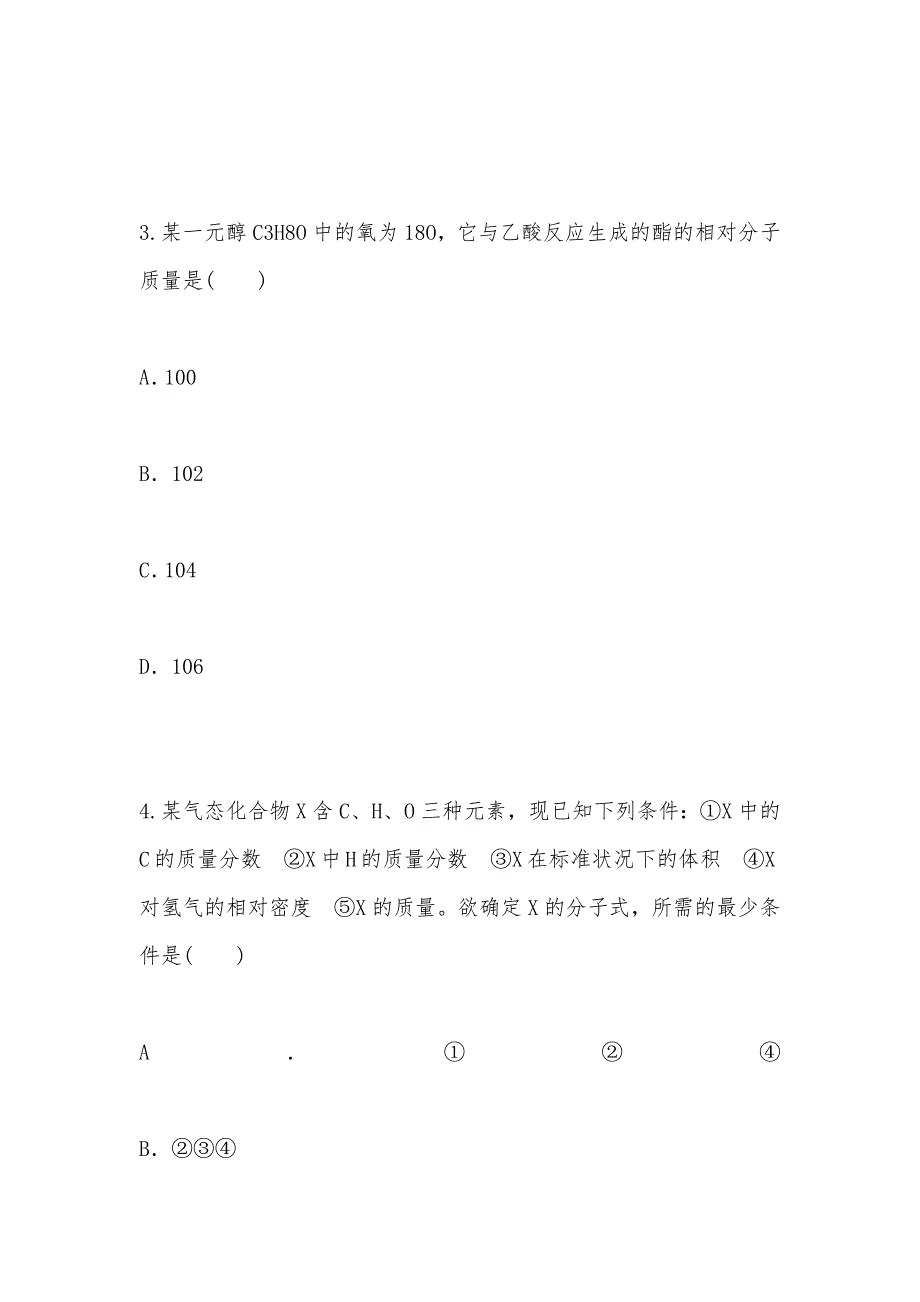 【部编】【名师一号】专题1 认识有机化合物综合检测题 带解析_第2页