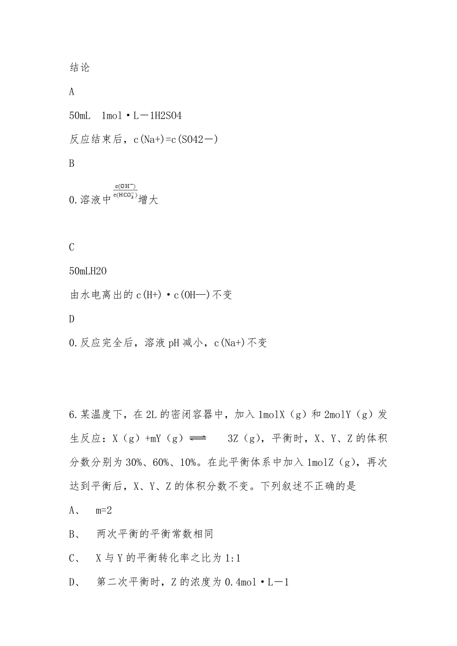 【部编】2021年普通高等学校招生全国统一考试理综（化学部分）试题（天津卷含解析）_第3页