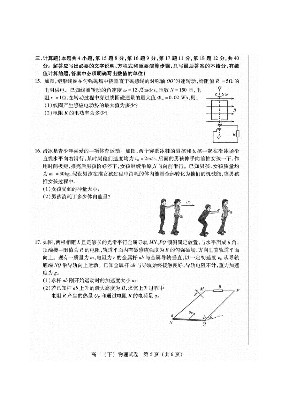 2019高二(下)物理试题_第5页