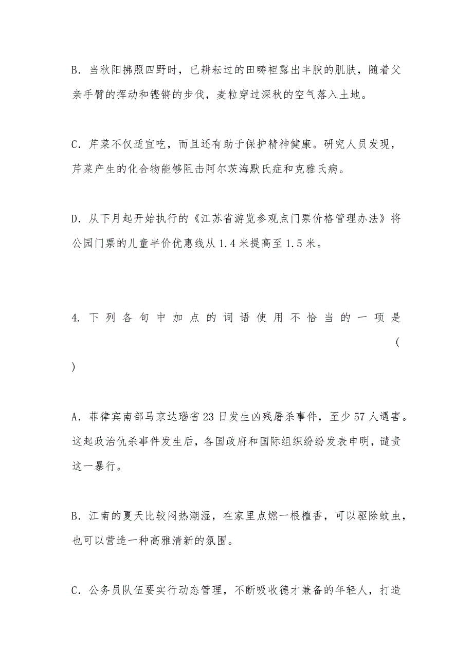 【部编】创新设计2012版高考语文总复习正确使用词语试题及答案_第3页