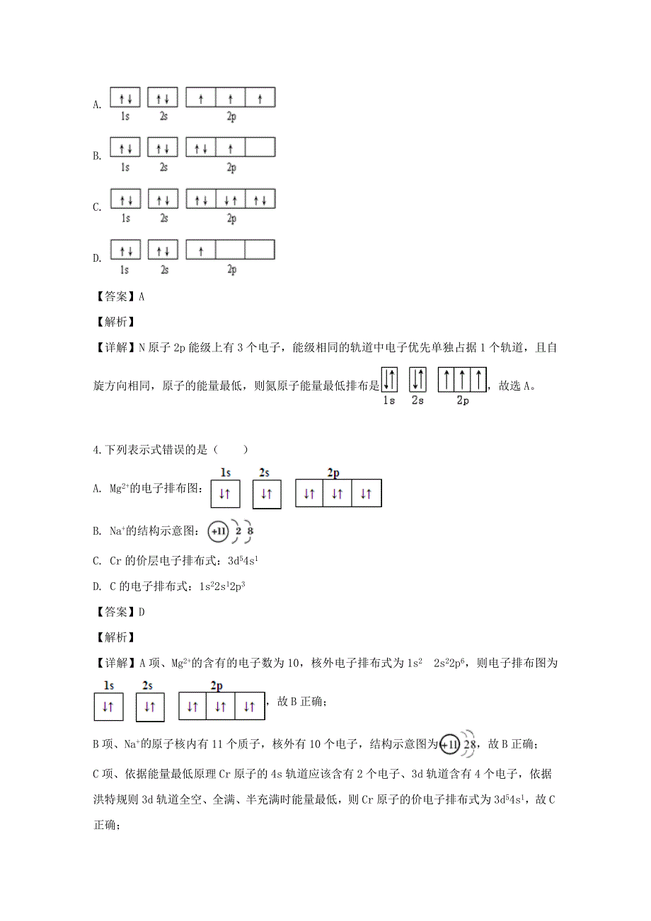 新疆2018-2019学年高二化学下学期期中试题（含解析）_第2页