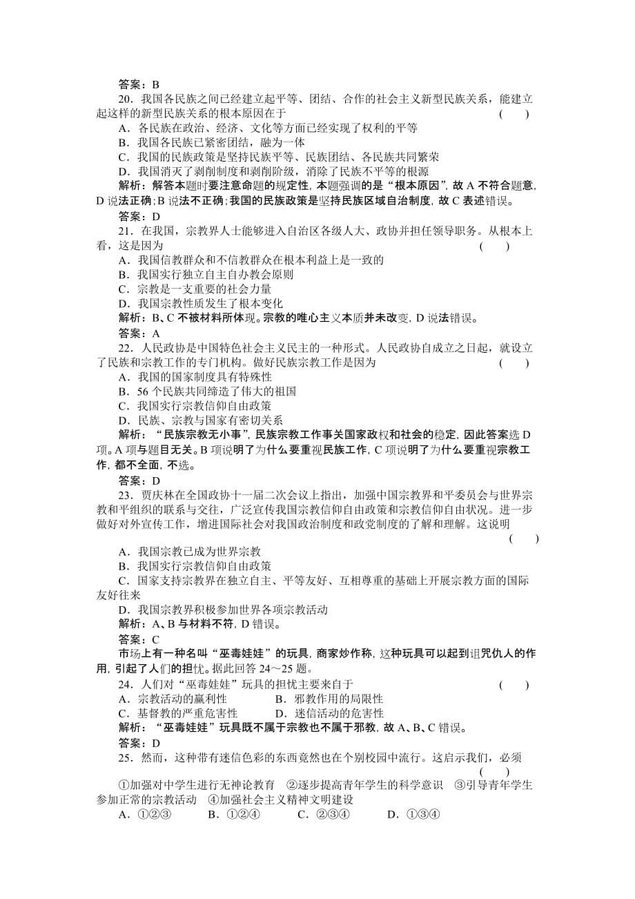 2011届高考政治第一轮强化复习题_第5页