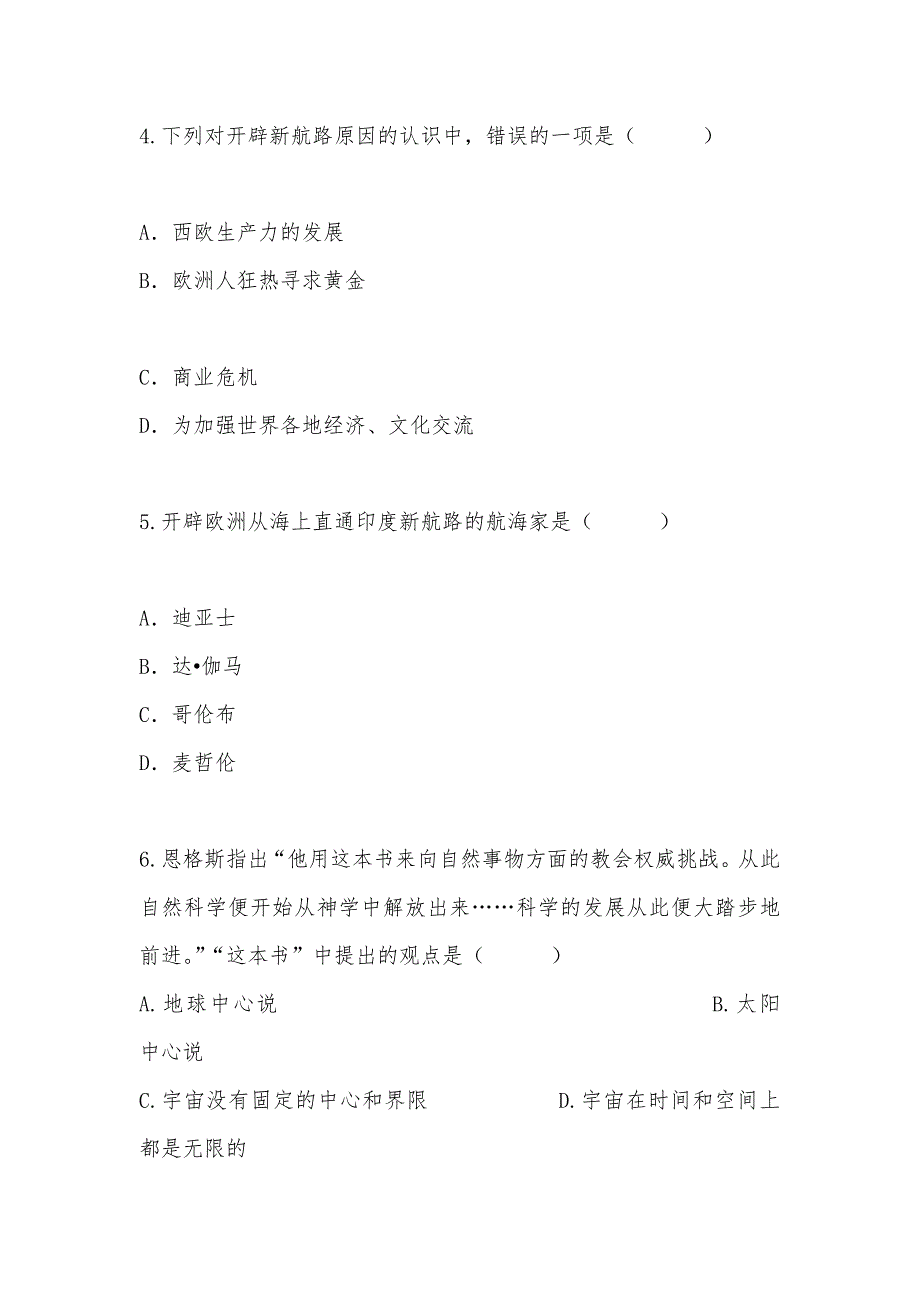 【部编】2021年沁阳一中月考考试试题及答案_第2页