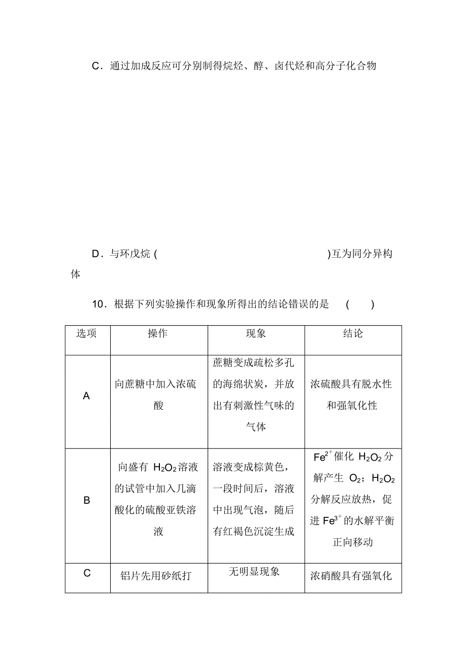 (完整版)高三化学二轮复习选择题专练(含答案解析)(10)_第2页