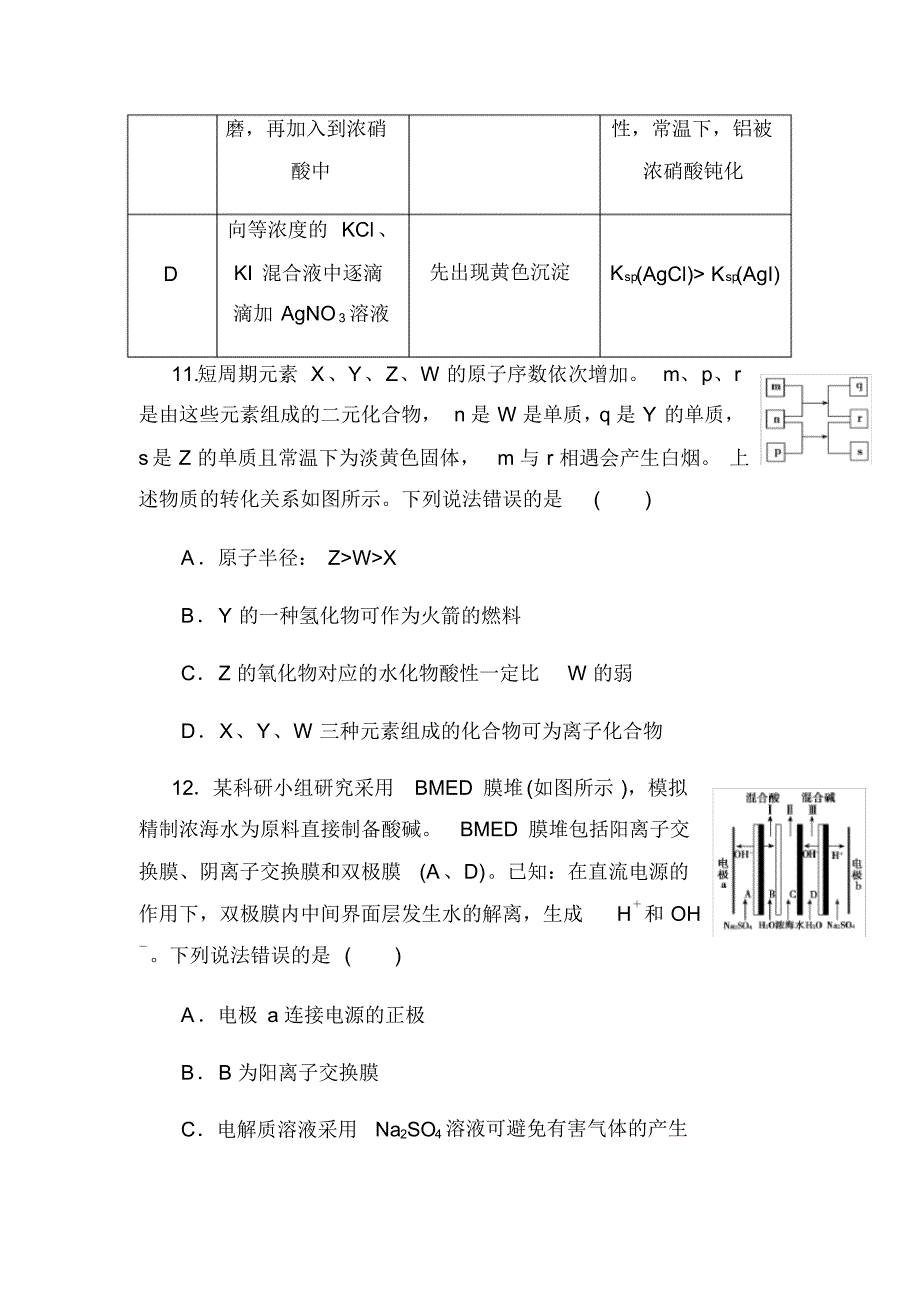 (完整版)高三化学二轮复习选择题专练(含答案解析)(10)_第3页