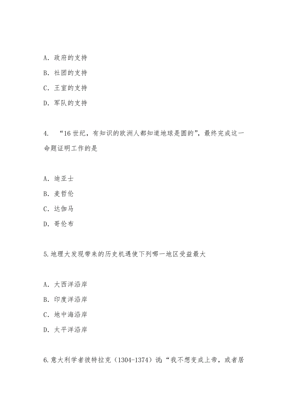 【部编】上海市松江二中2021年高一下学期期末考试历史试题 Word版含答案_第2页