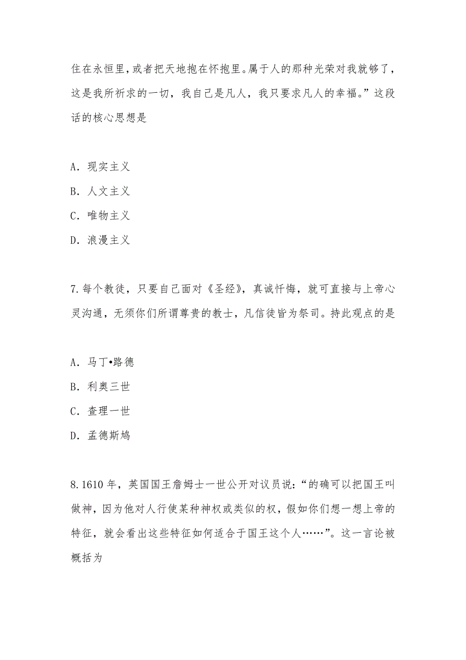 【部编】上海市松江二中2021年高一下学期期末考试历史试题 Word版含答案_第3页