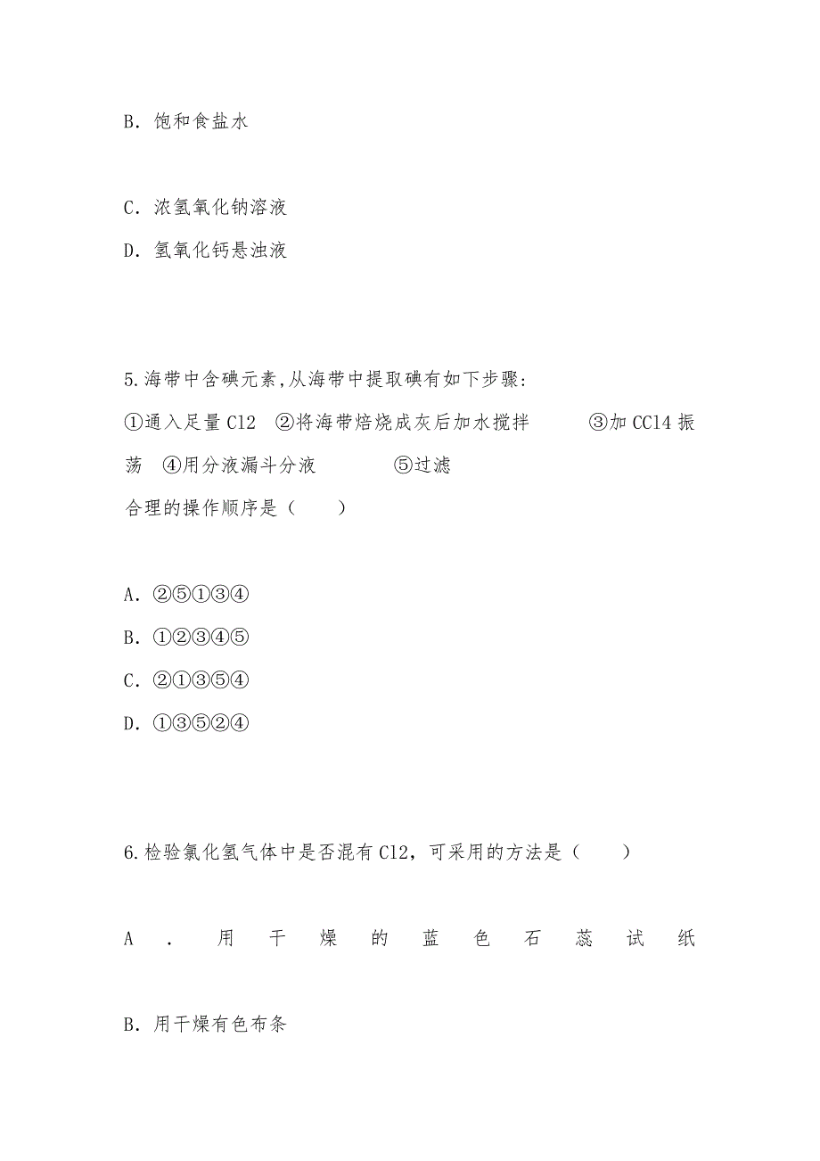 【部编】专题4.2 富集在海水中的元素-氯_1_第3页