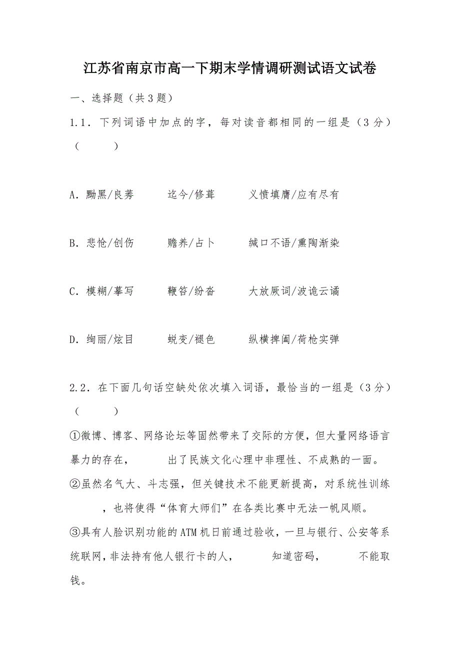 【部编】江苏省南京市高一下期末学情调研测试语文试卷_第1页