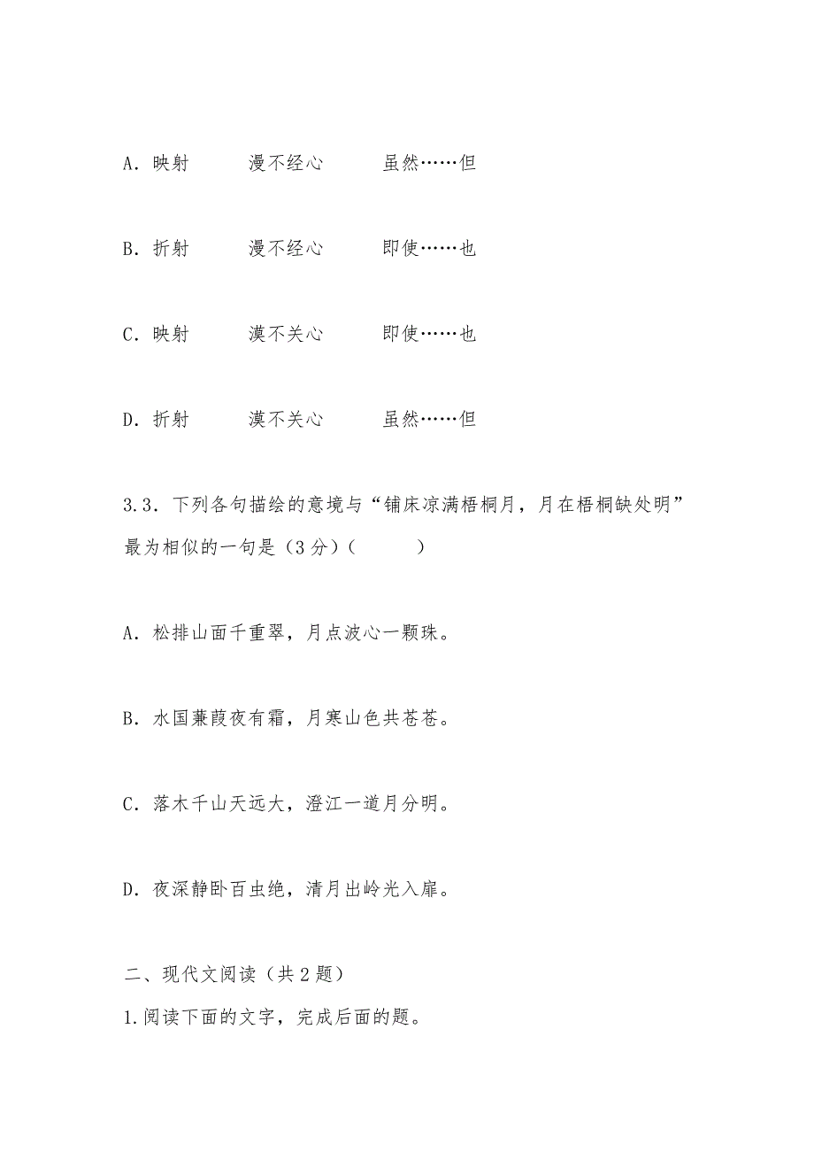 【部编】江苏省南京市高一下期末学情调研测试语文试卷_第2页