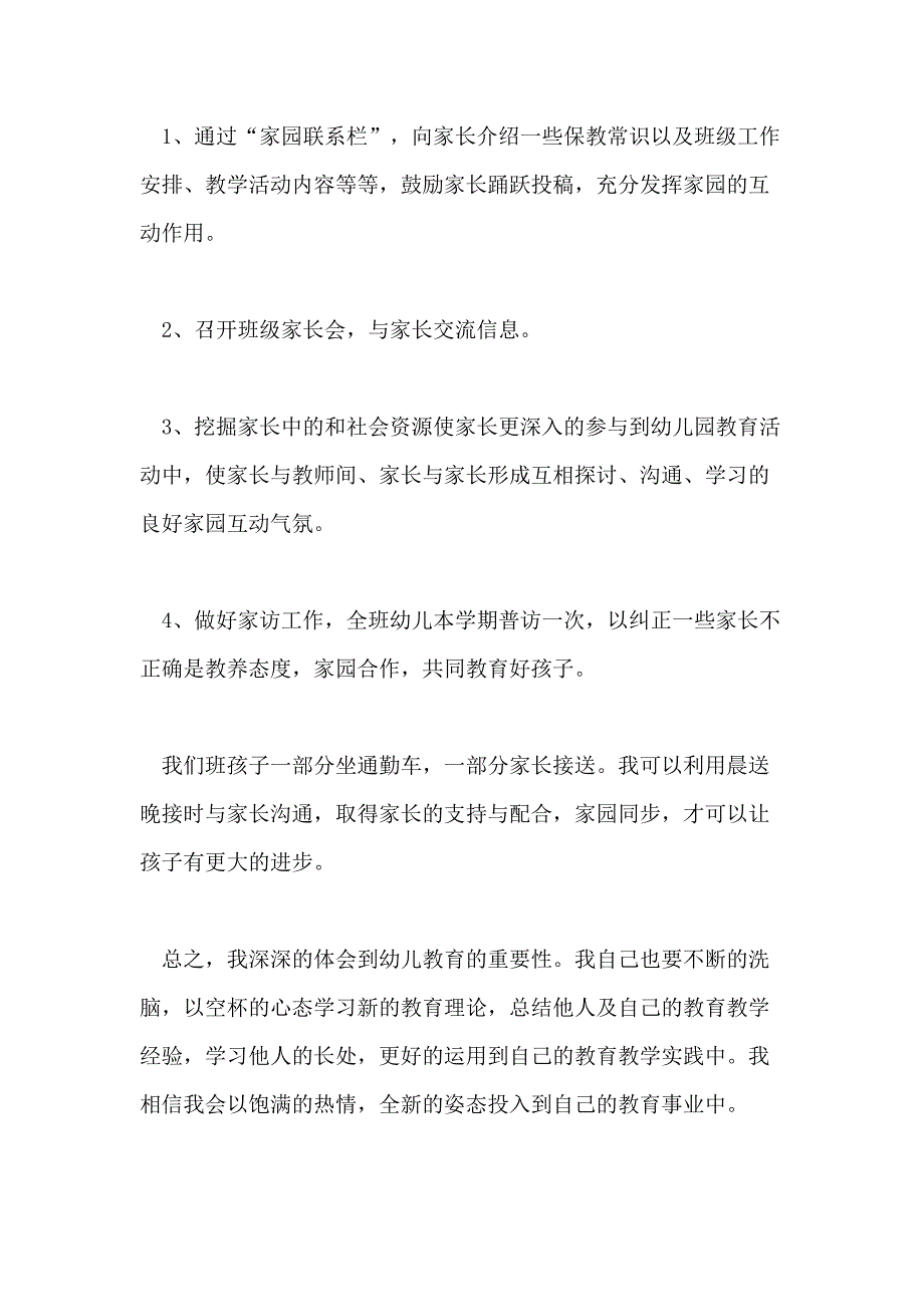 2021年幼儿园班主任学期计划范文_第4页