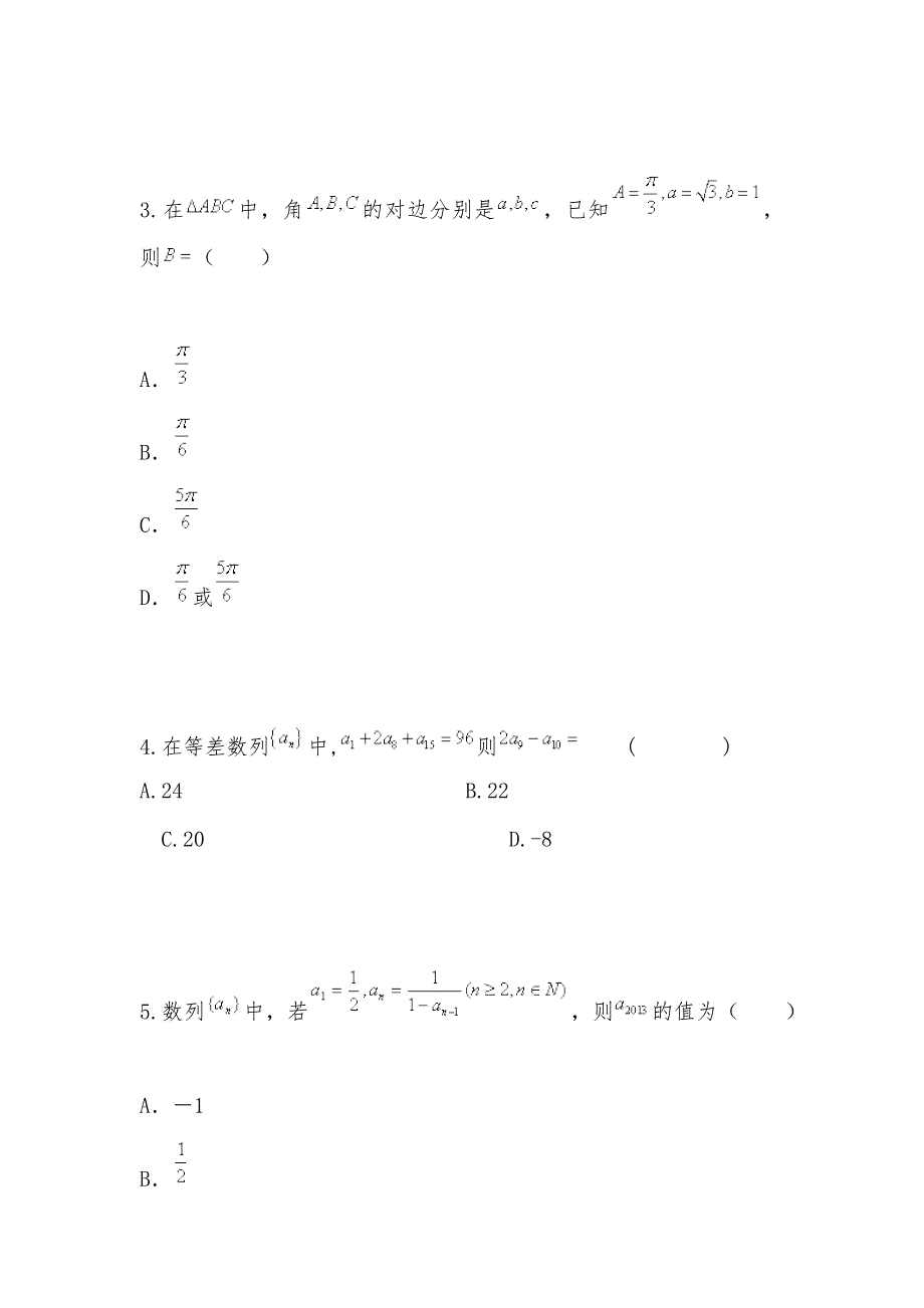 【部编】2021年甘肃省武威市第六中学高二数学上学期第一次月考试题 理_第2页