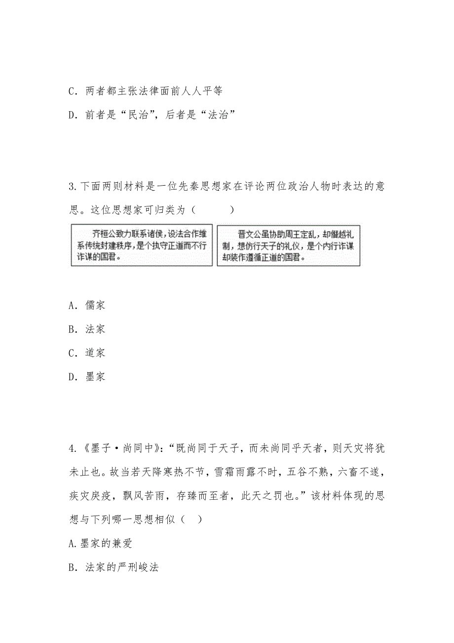 【部编】山东省2021年高二12月月考历史试题 Word版含答案]_第2页