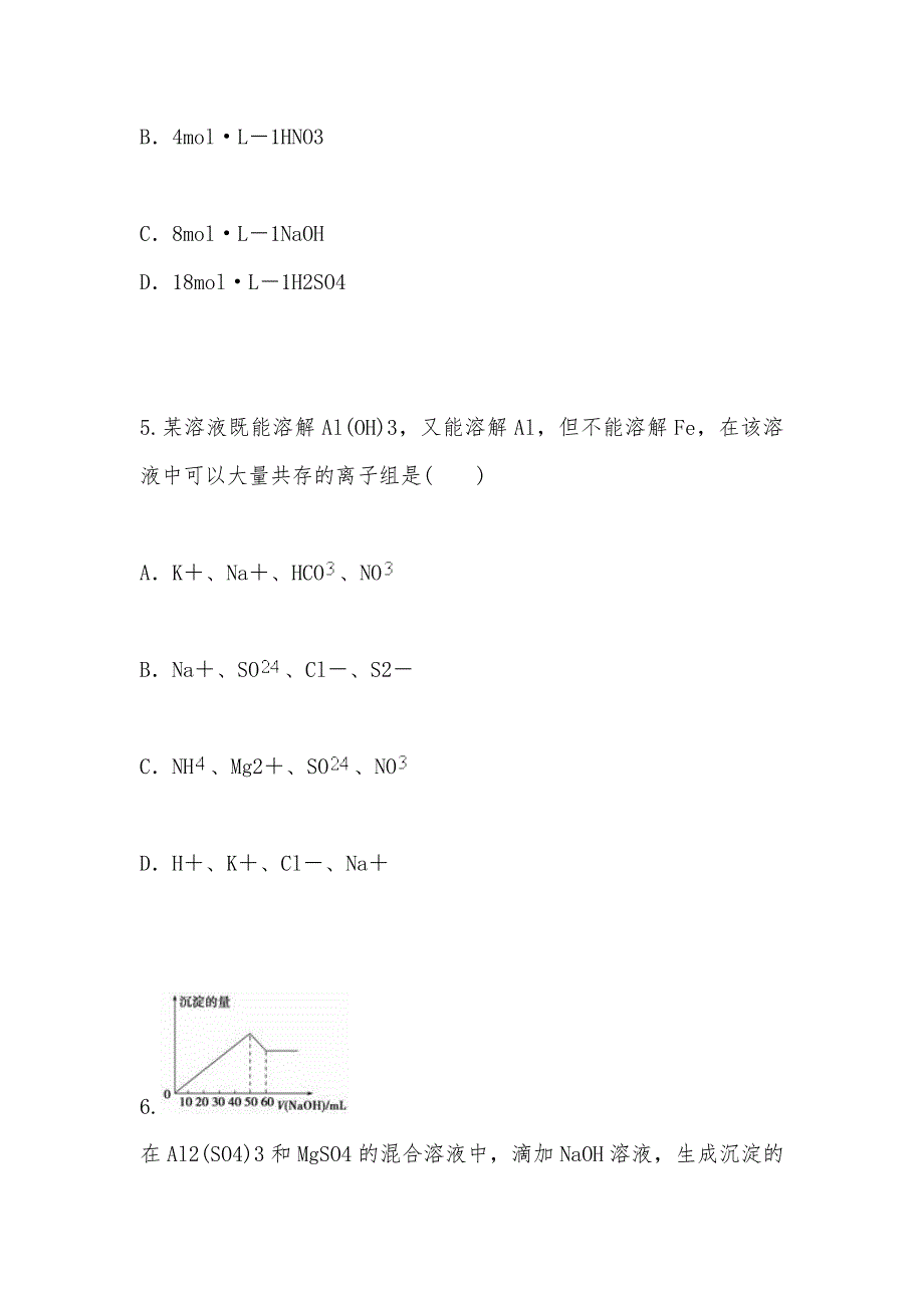 【部编】《第二讲 镁、铝及其重要化合物》试题带解析_第3页