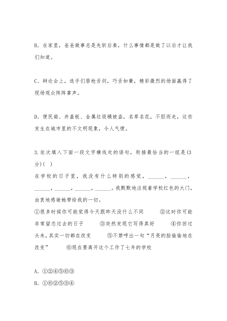 【部编】2021年高一上学期10月模块考试语文试卷_第2页