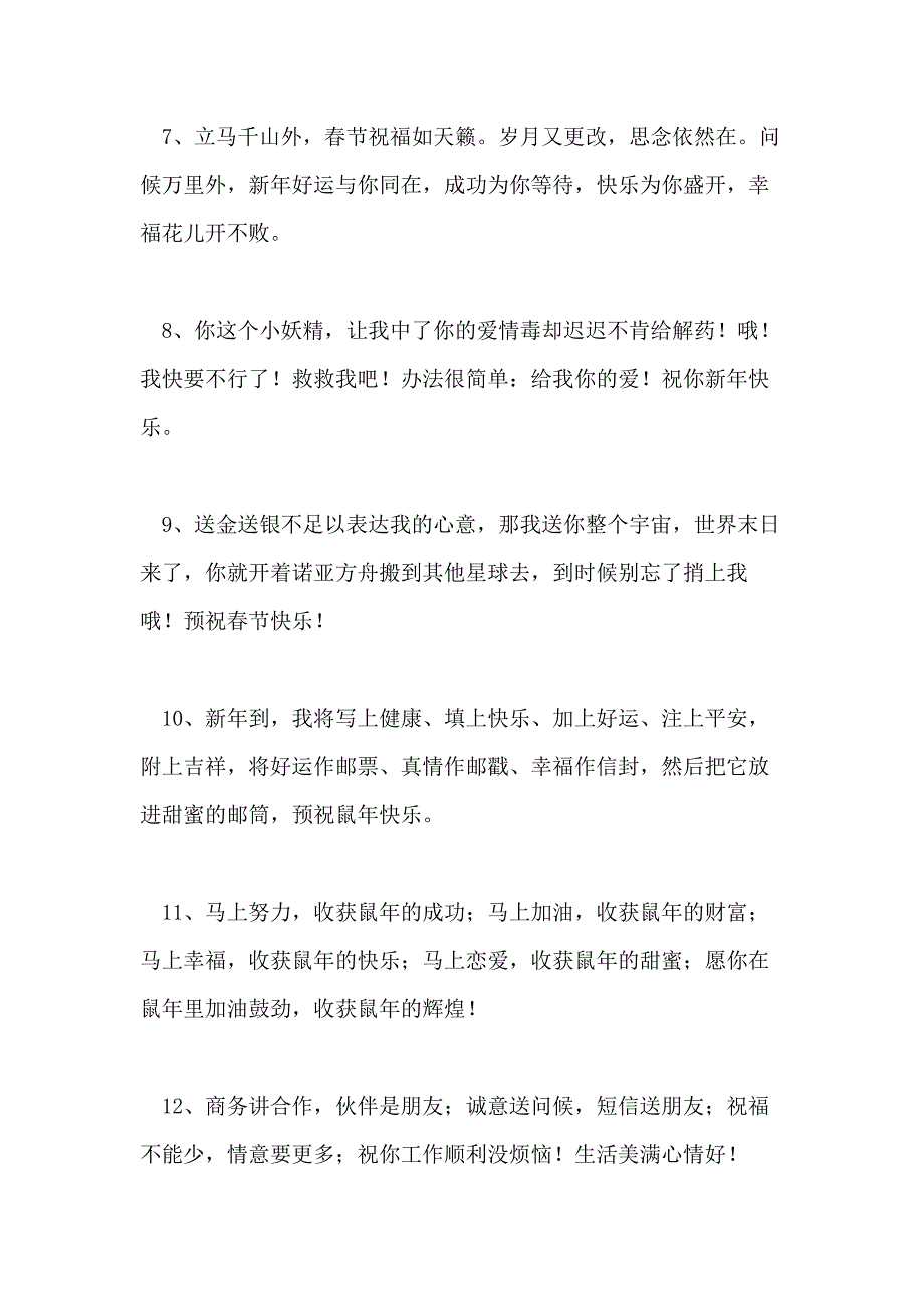 2021年幼儿园家长给老师的新年寄语_第2页