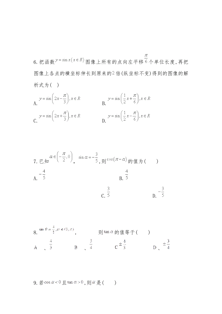 【部编】吉林省白城十四中2021年高二数学下学期期末考试试题_第2页