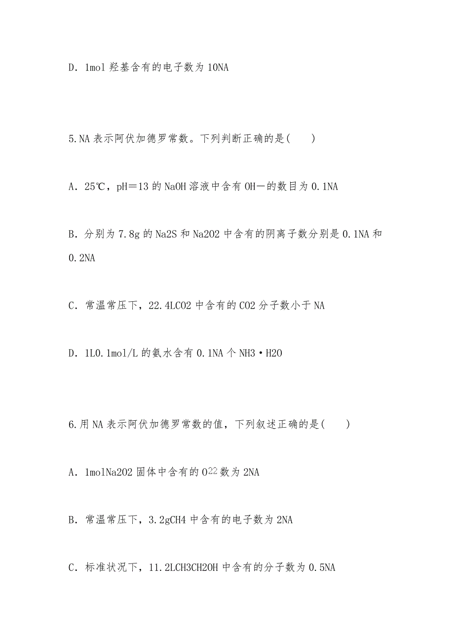 【部编】[走向高考]2021届高考化学一轮复习_第3页