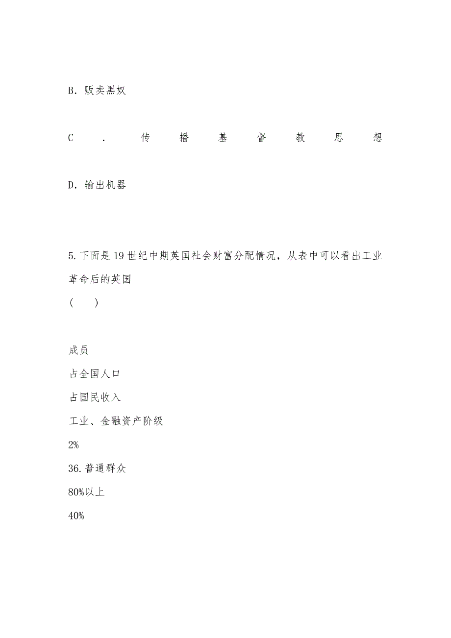 【部编】宁阳四中2013届高三测试题—工业文明的崛起和对中国的冲击（岳麓版必修二）_第3页