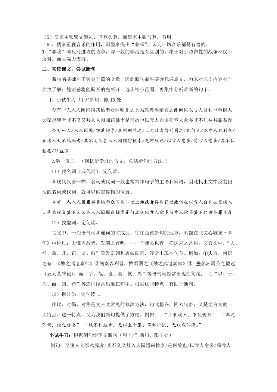 高中语文人教版选修《先秦诸子选读》教案：第六单元二-非攻-教案11-Word版含解析_第2页