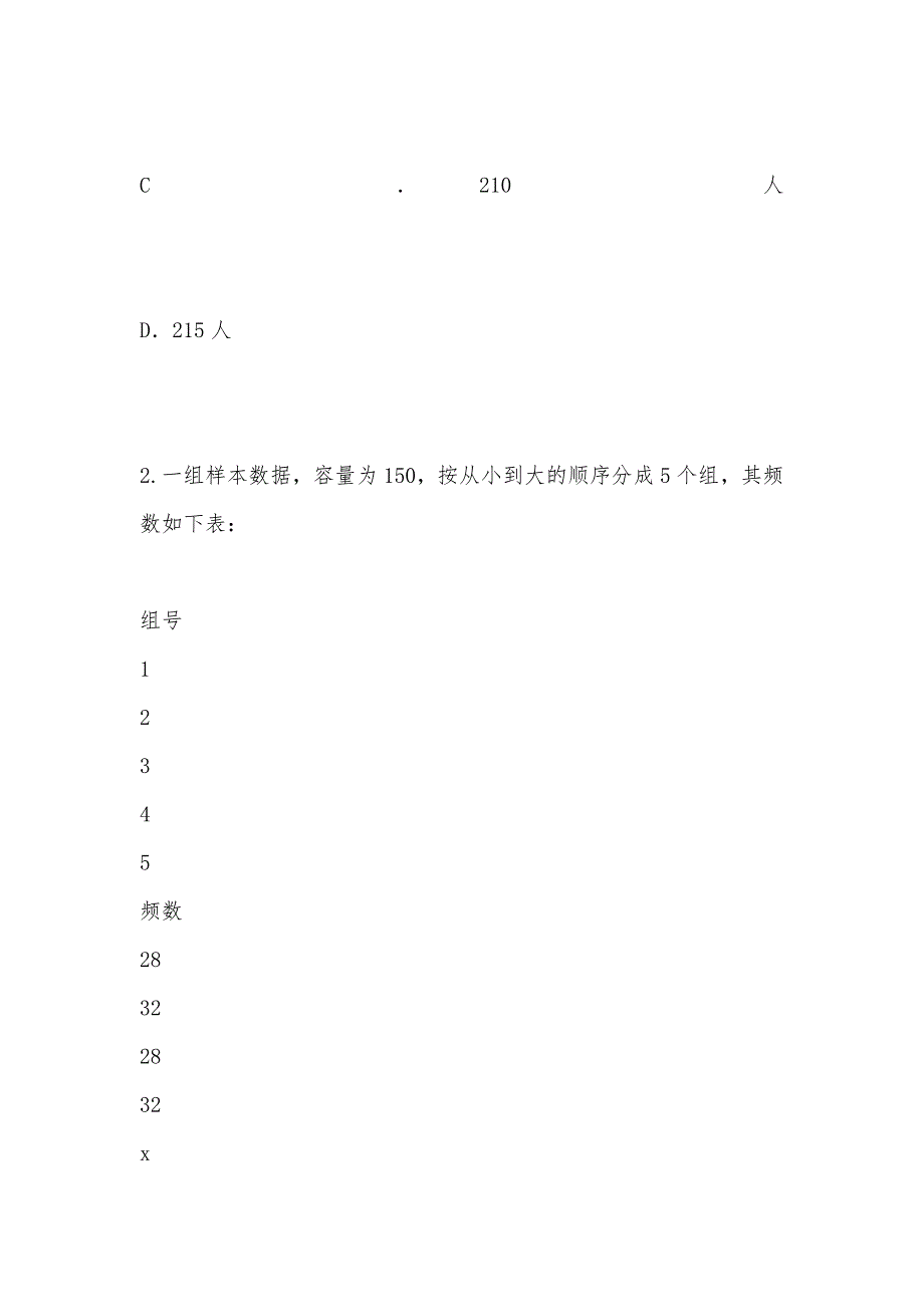 【部编】2021年高中数学 第一章 统计(B卷)单元测评（含解析）_第3页